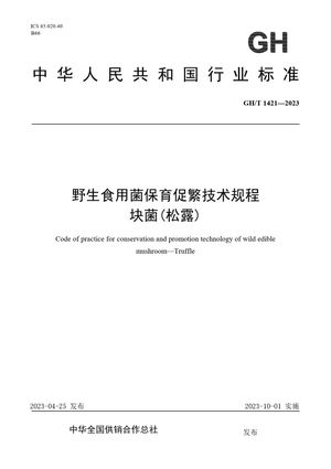 Chinese Standard: GH/T 1421-2023