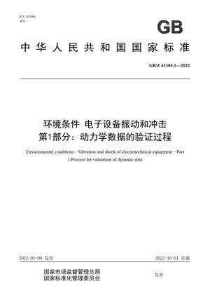 Chinese Standard: GB/Z 41305.1-2022