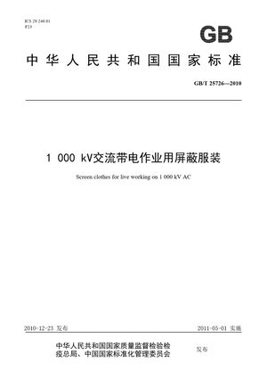 Chinese Standard: GB/T 25726-2010