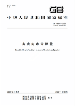 Chinese Standard: GB 18394-2020