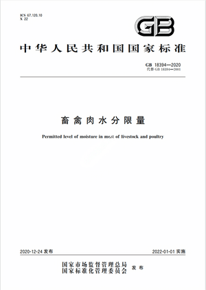 Chinese Standard: GB 18394-2020