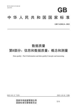 Chinese Standard: GB/T 42381.8-2023