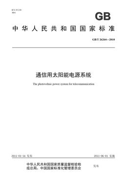 Chinese Standard: GB/T 26264-2010