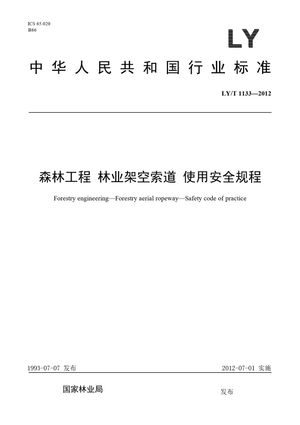 Chinese Standard: LY/T 1133-2012