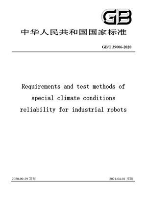 Chinese Standard: GB/T 39006-2020