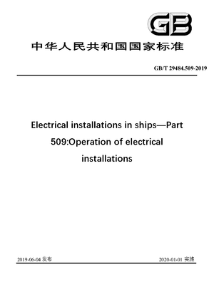 Chinese Standard: GB/T 29484.509-2019