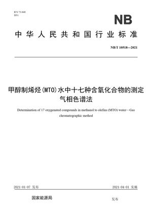 Chinese Standard: NB/T 10518-2021