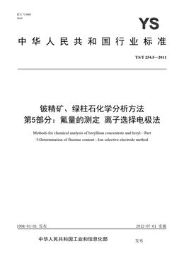 Chinese Standard: YS/T 254.5-2011