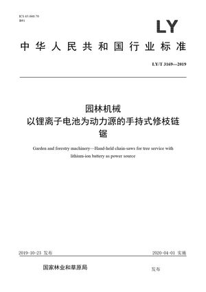 Chinese Standard: LY/T 3169-2019