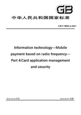 Chinese Standard: GB/T 30001.4-2013