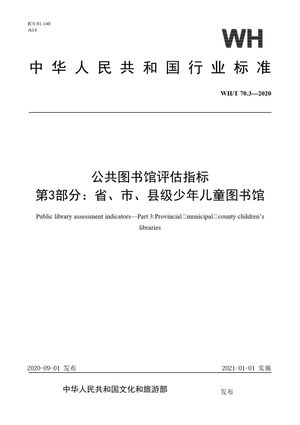 Chinese Standard: WH/T 70.3-2020