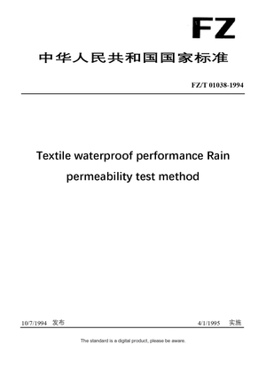 Chinese Industry Standard:  FZ/T 01038-1994