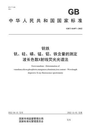 Chinese Standard: GB/T 41497-2022