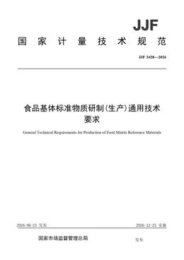 Chinese Standard: JJF 2428-2026