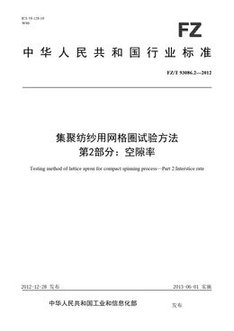 Chinese Standard: FZ/T 93086.2-2012