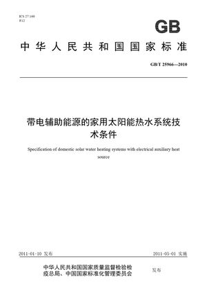 Chinese Standard: GB/T 25966-2010