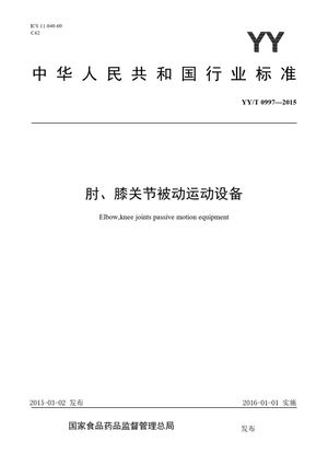 Chinese Standard: YY/T 0997-2015