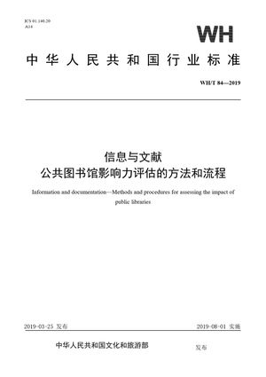 Chinese Standard: WH/T 84-2019