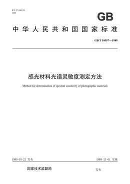 Chinese Standard: GB/T 10557-1989