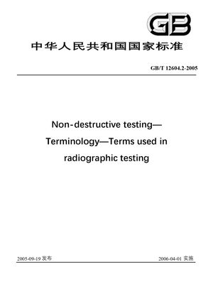 Chinese Standard: GB/T 12604.2-2005