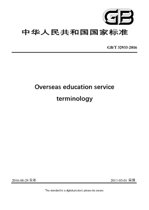 Chinese Standard: GB/T 32933-2016