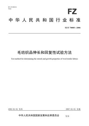 Chinese Standard: FZ/T 70005-2006