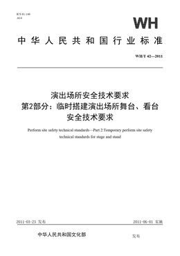 Chinese Standard: WH/T 42-2011
