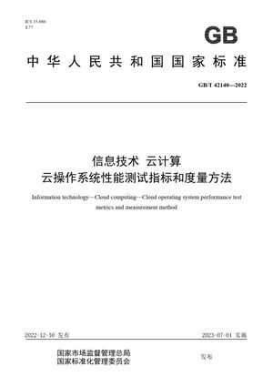 Chinese Standard: GB/T 42140-2022
