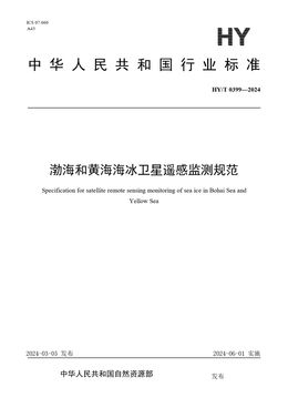 Chinese Standard: HY/T 0399-2024