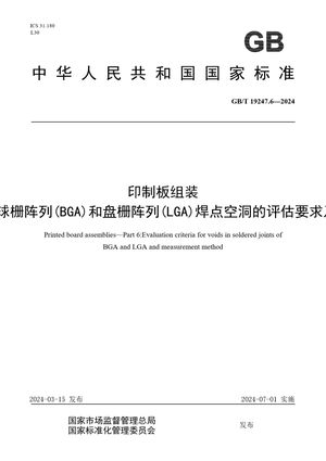 Chinese Standard: GB/T 19247.6-2024