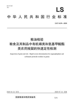 Chinese Standard: LS/T 6139-2020