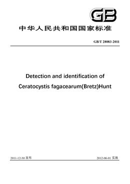 China Standard: GB/T 28083-2011