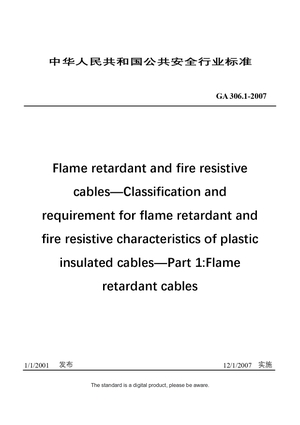 Chinese Industry Standard: GA 306.1-2007