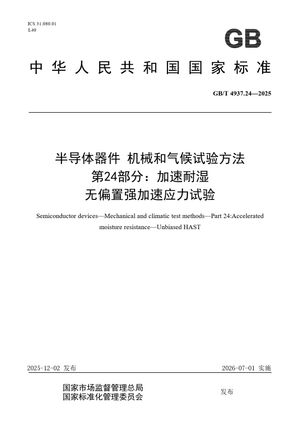 Chinese Standard: GB/T 4937.24-2025