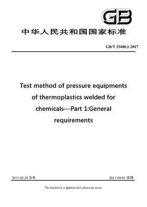 Chinese Standard: GB/T 33488.1-2017