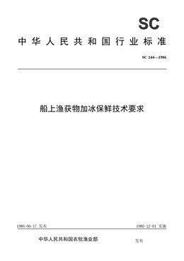 Chinese Standard: SC 144-1986
