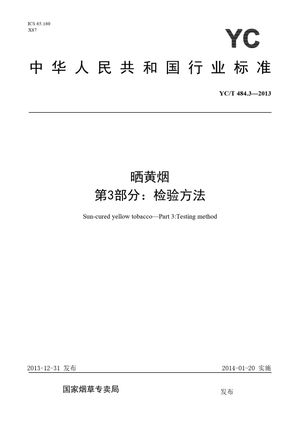 Chinese Standard: YC/T 484.3-2013