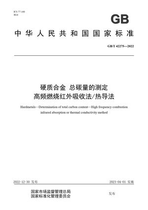 Chinese Standard: GB/T 42275-2022
