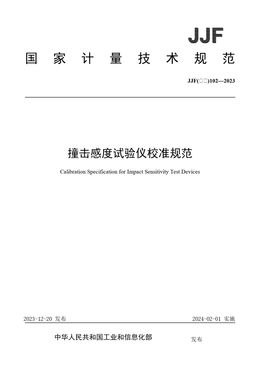 Chinese Standard: JJF(石化)102-2023