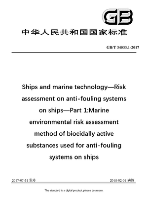 Chinese Standard: GB/T 34033.1-2017
