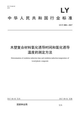 Chinese Standard: LY/T 2881-2017