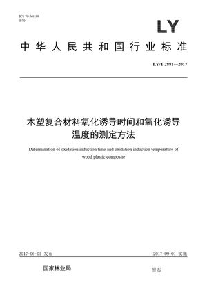 Chinese Standard: LY/T 2881-2017