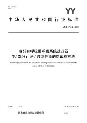 Chinese Standard: YY/T 0753.1-2009