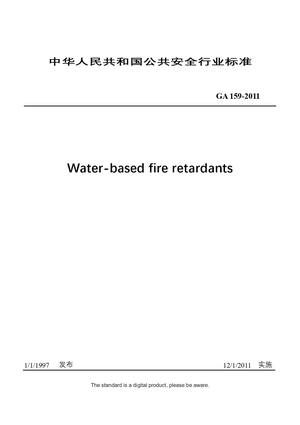 Chinese Industry Standard: GA 159-2011