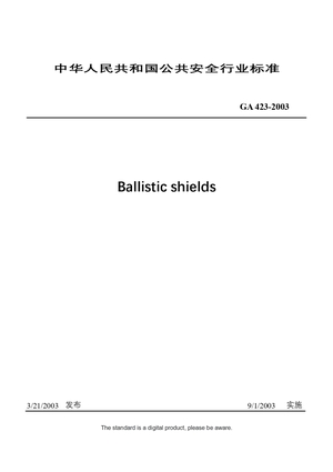 Chinese Industry Standard：GA 423-2003