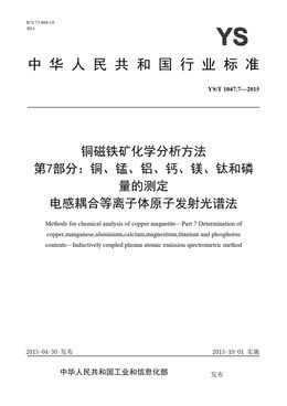 Chinese Standard: YS/T 1047.7-2015