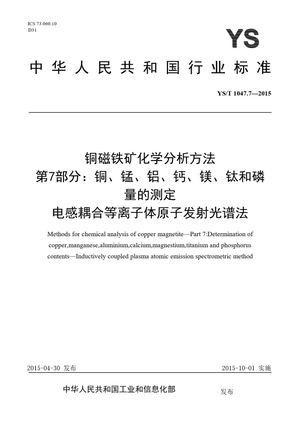 Chinese Standard: YS/T 1047.7-2015