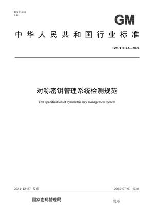 Chinese Standard: GM/T 0143-2024