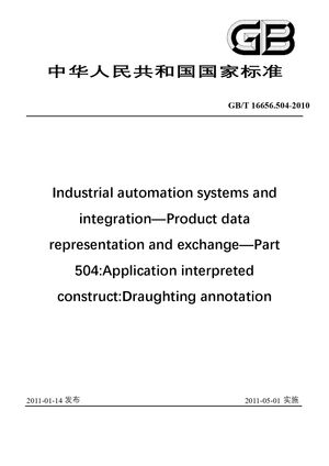 Chinese Standard: GB/T 16656.504-2010