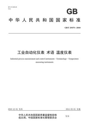 Chinese Standard: GB/T 25475-2010